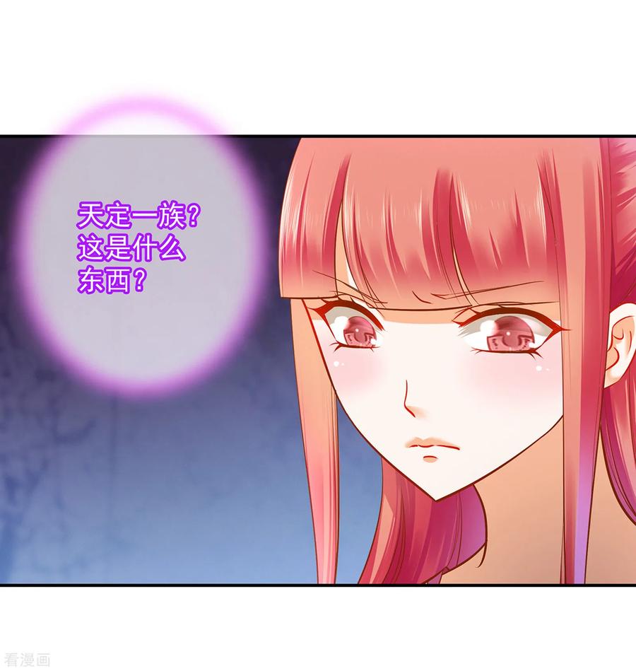 穿越王妃要升级漫画,第106话 丑陋的老怪物1图