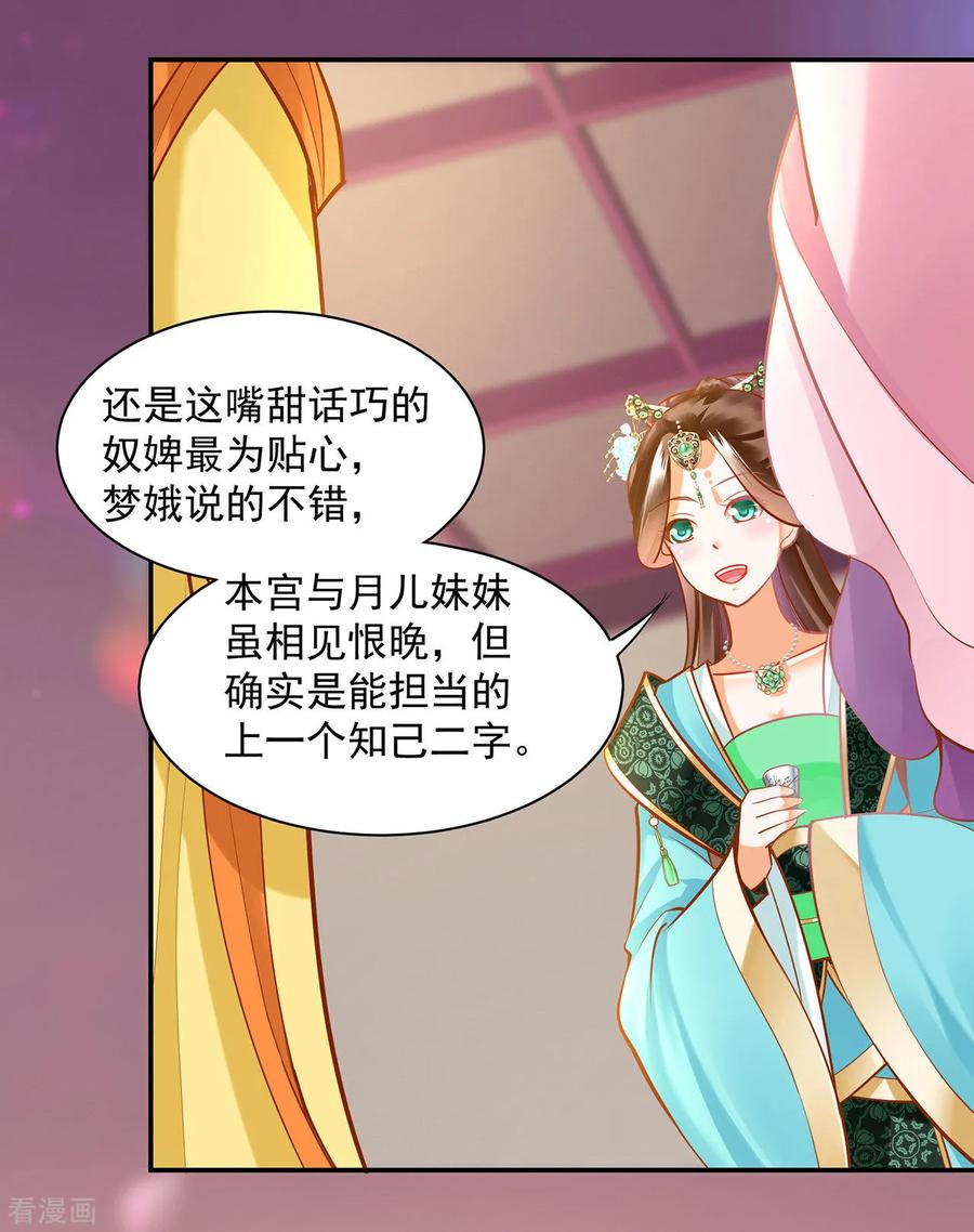 穿越王妃要升级漫画,第78话 有猫腻4图