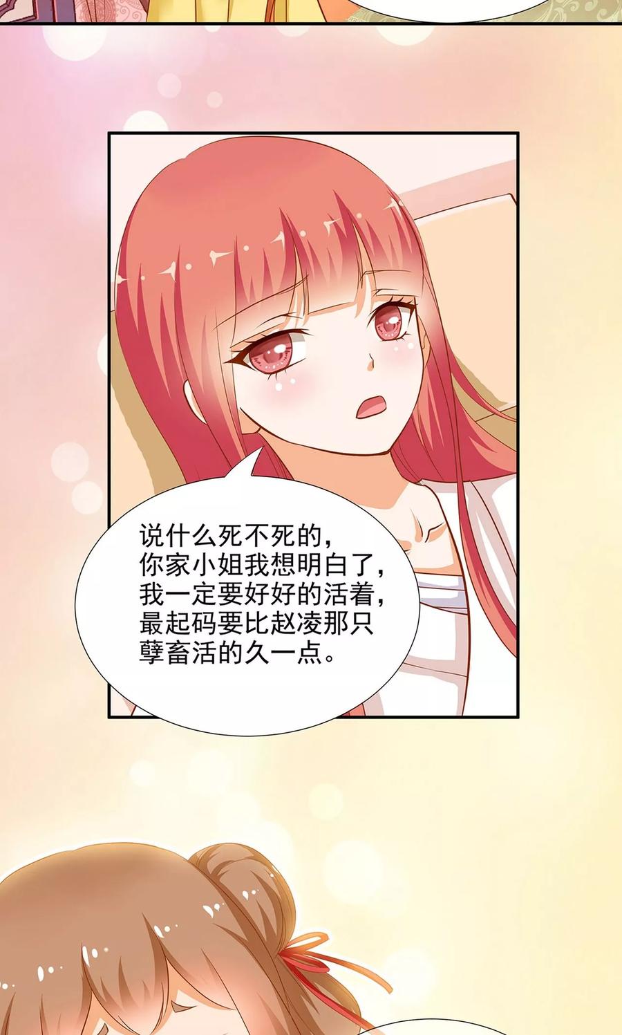 穿越王妃要升级漫画,第5话 狼狈见面吧！4图