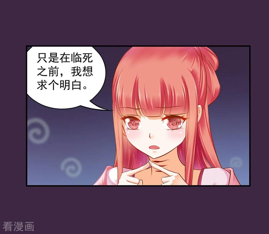 穿越王妃要升级漫画,第116话 一言不合就下毒3图