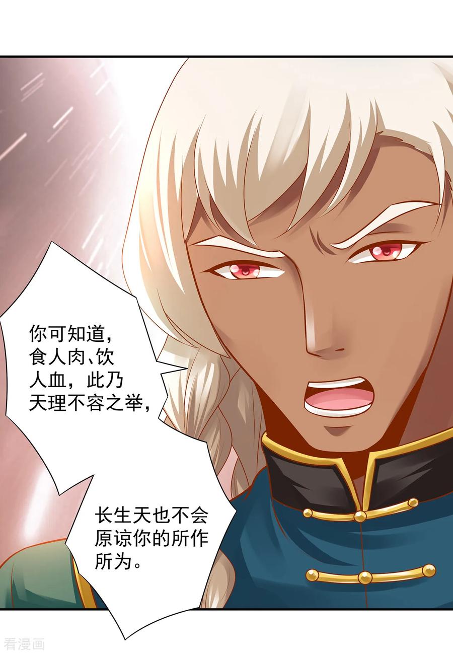 穿越王妃要升级漫画,第108话 你别逼我！2图