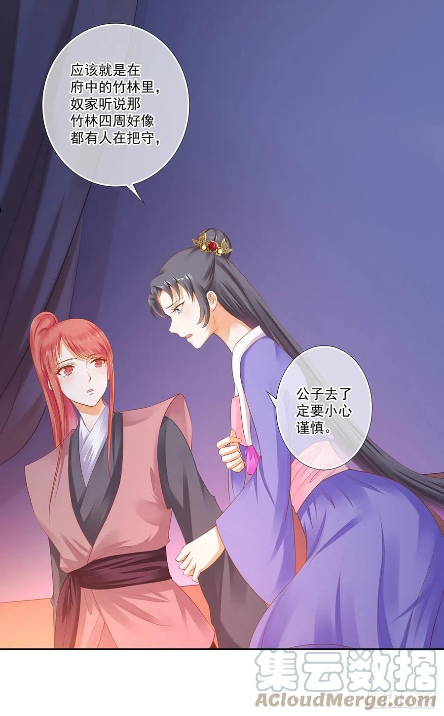 穿越王妃要升级漫画,最难消受美人恩5图