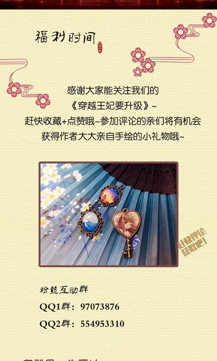 穿越王妃要升级漫画,第10话 集万千宠爱于一身的女人3图