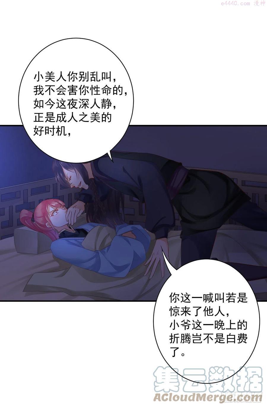 穿越王妃要升级漫画,采花贼驾到1图