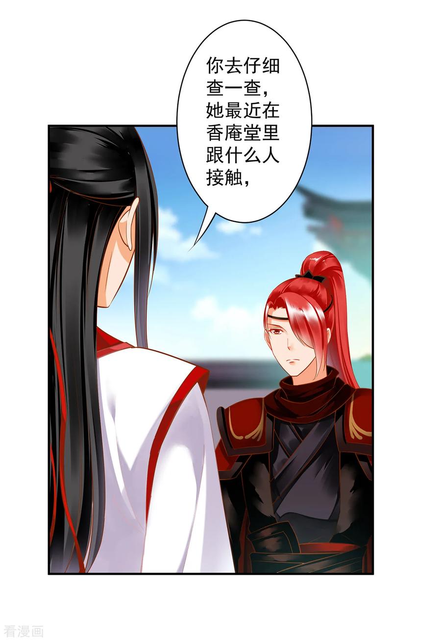 穿越王妃要升级漫画,第134话 还是女人最懂女人2图