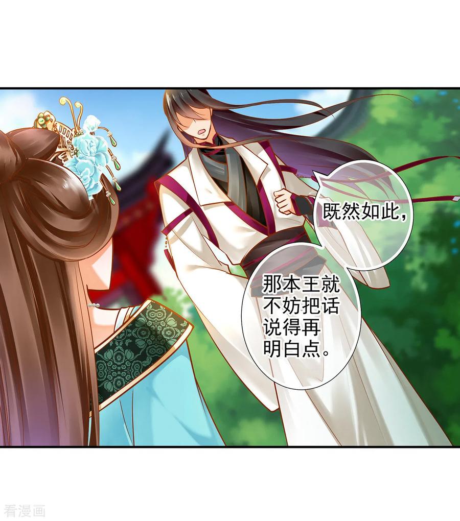 穿越王妃要升级漫画,第61话 离我的女人远一点4图