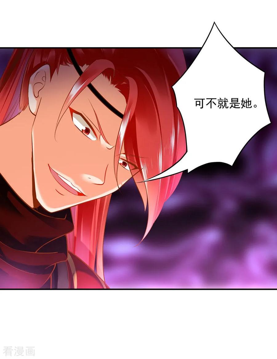 穿越王妃要升级漫画,第95话 洛瑶与王爷的旧情1图