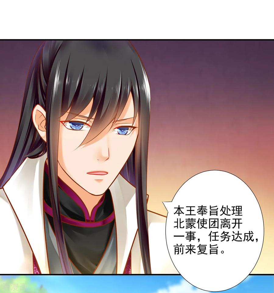 穿越王妃要升级全集免费观看漫画,第61话 离我的女人远一点5图