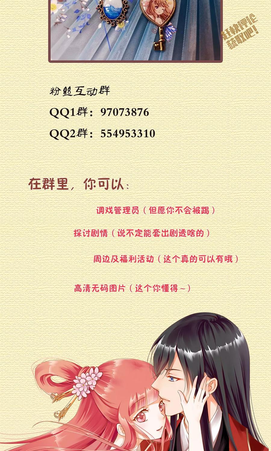 穿越王妃要升级漫画,第9话 神秘而古老的家族2图