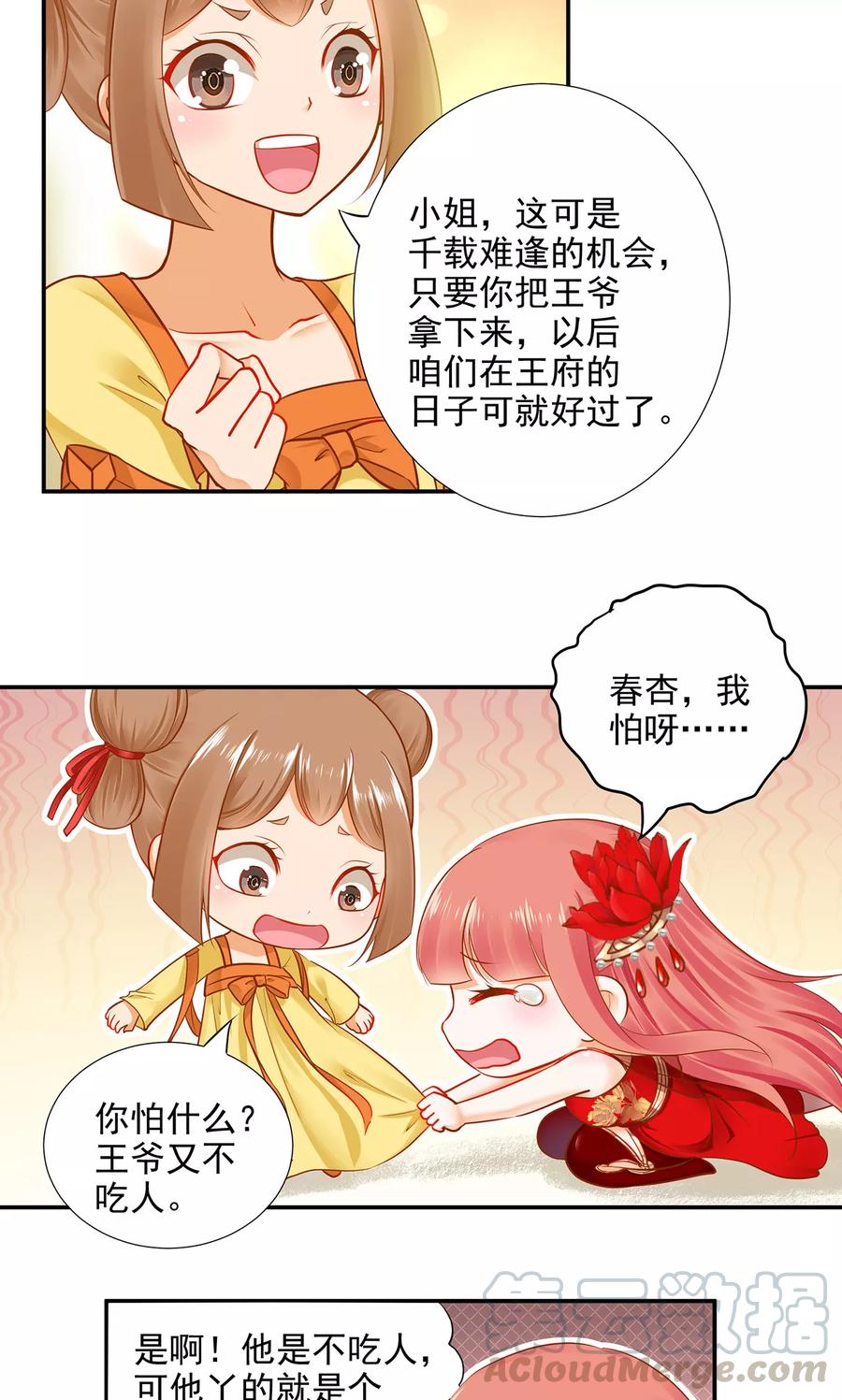 穿越王妃要升级漫画,第15话 磨人的小妖精1图