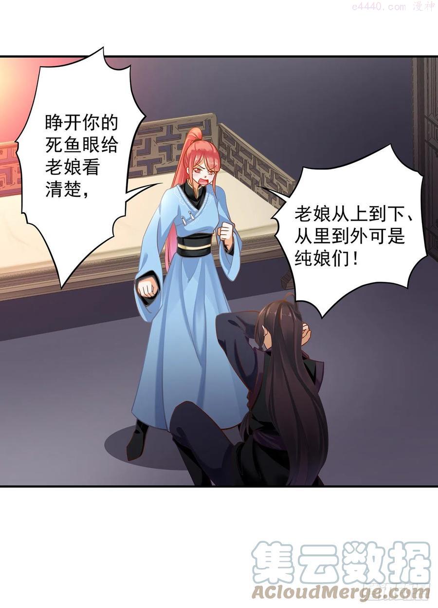 穿越王妃要升级漫画,老娘先把你踩成兔儿爷5图