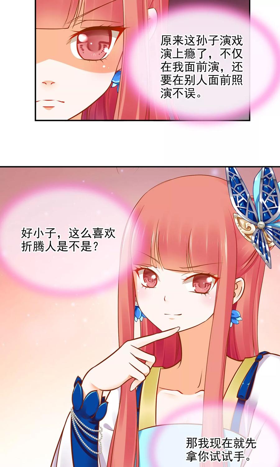 穿越王妃要升级漫画,第18话 秀恩爱4图