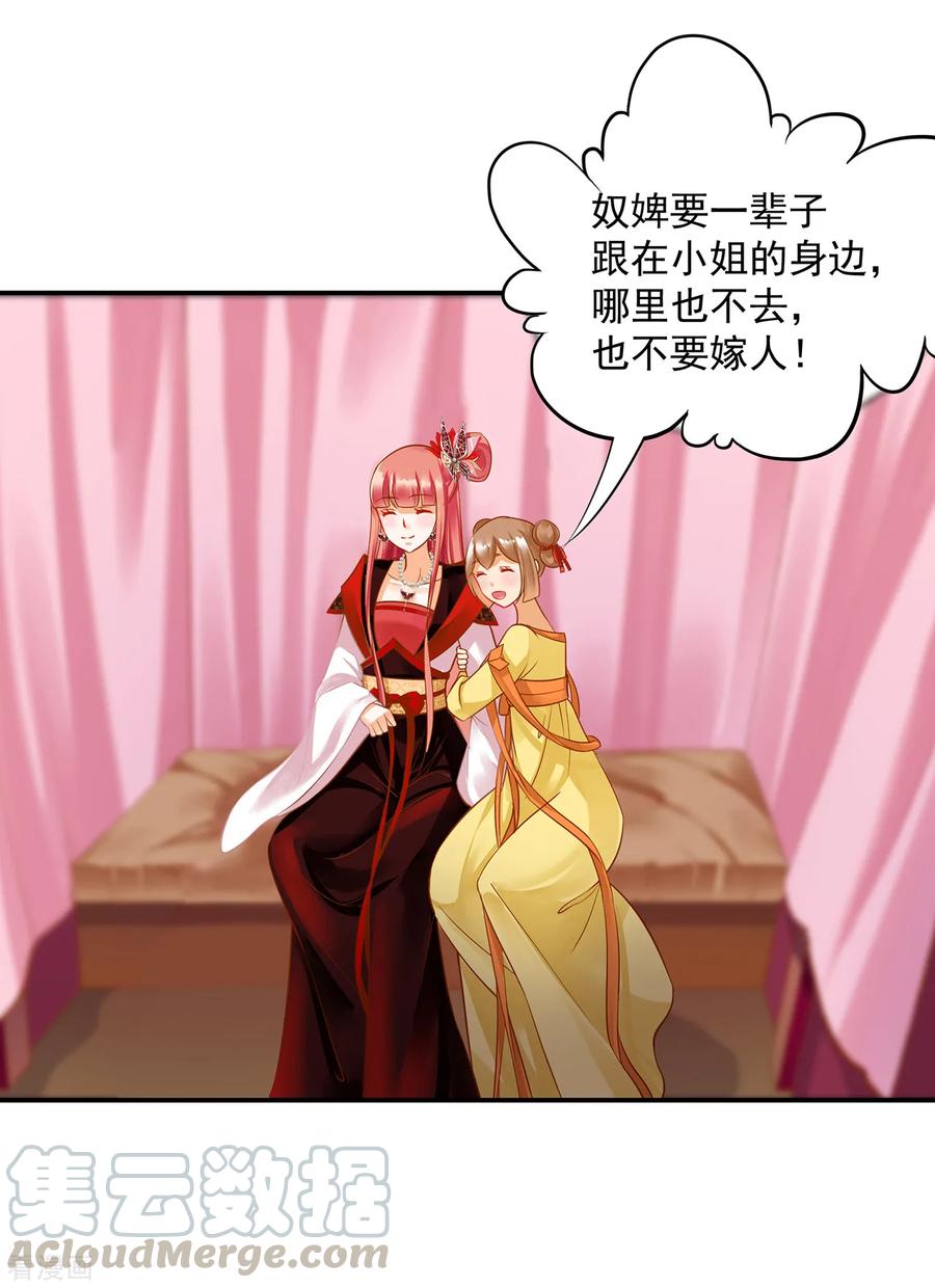 穿越王妃要升级漫画,第135话 又又又一次被坚定的心1图