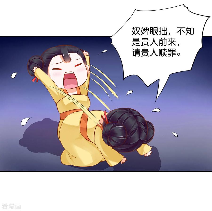 穿越王妃要升级漫画,第45话 享受二人世界3图