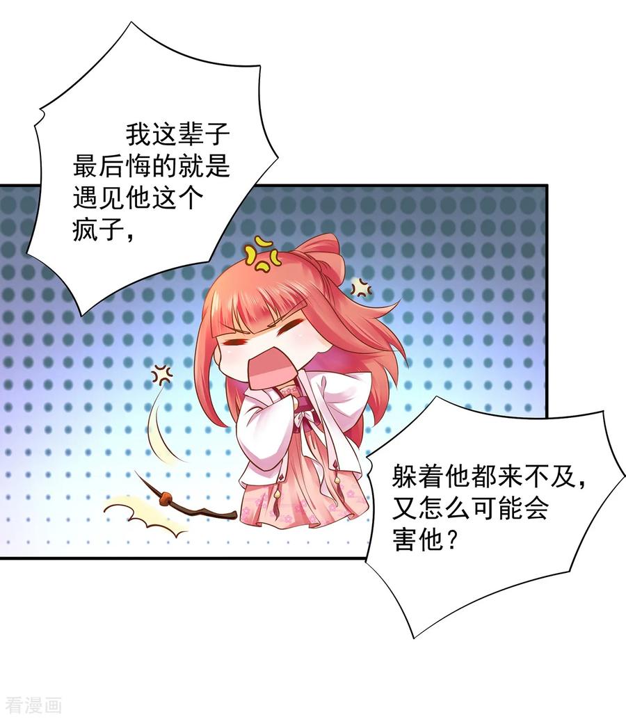 穿越王妃要升级漫画,第111话 老变态要吃我！4图