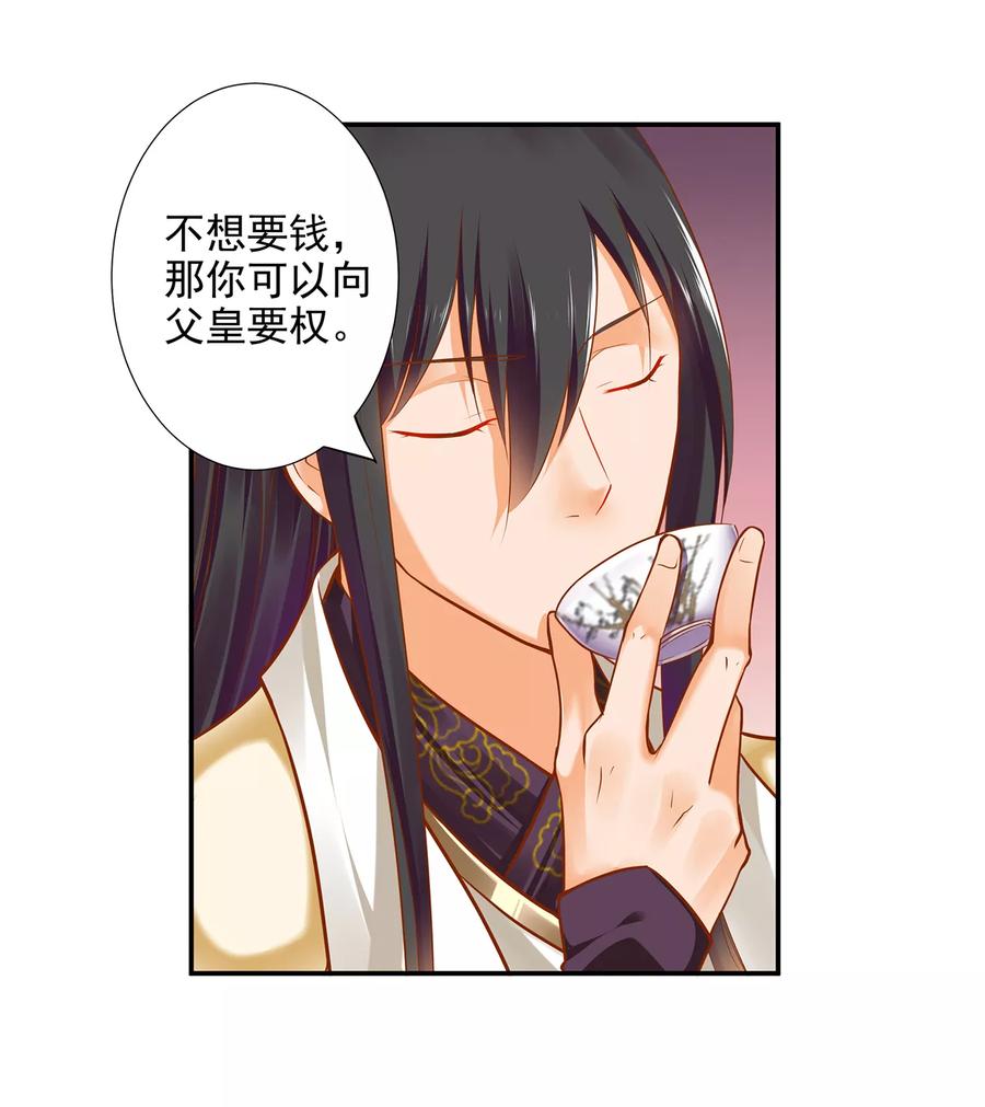 穿越王妃要升级漫画,第38话 我是你的主人吗？2图