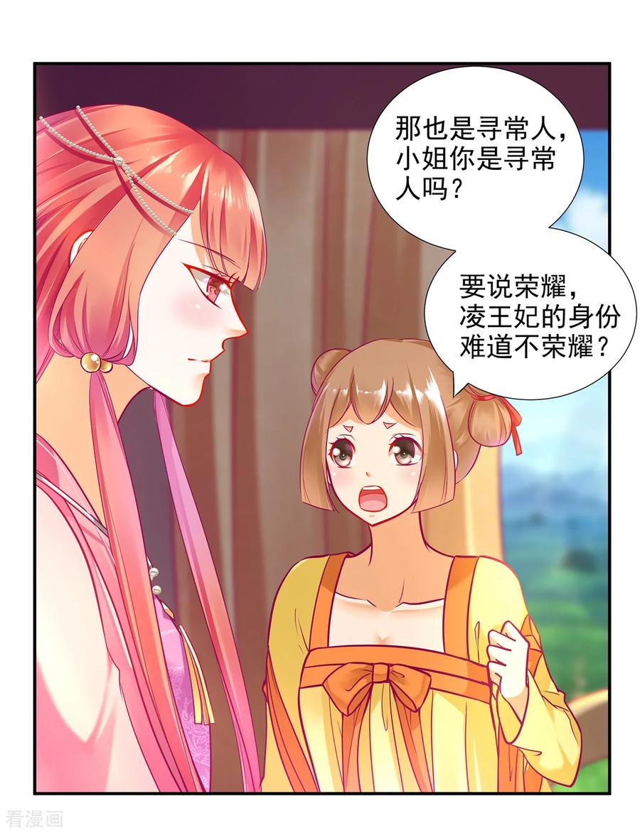 穿越王妃要升级漫画,第71话 想娶三嫂？2图
