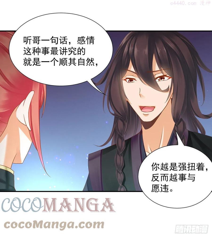 穿越王妃要升级漫画,你可在想我5图