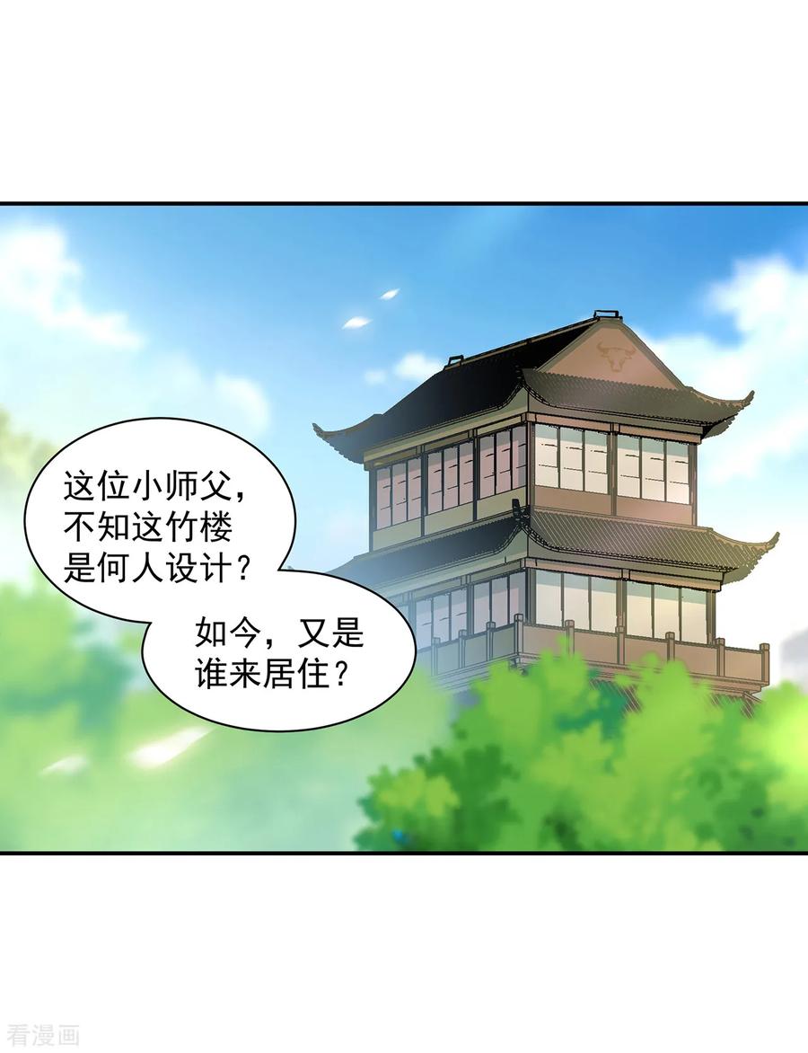 穿越王妃要升级漫画,第91话 新的阴谋开始酝酿5图