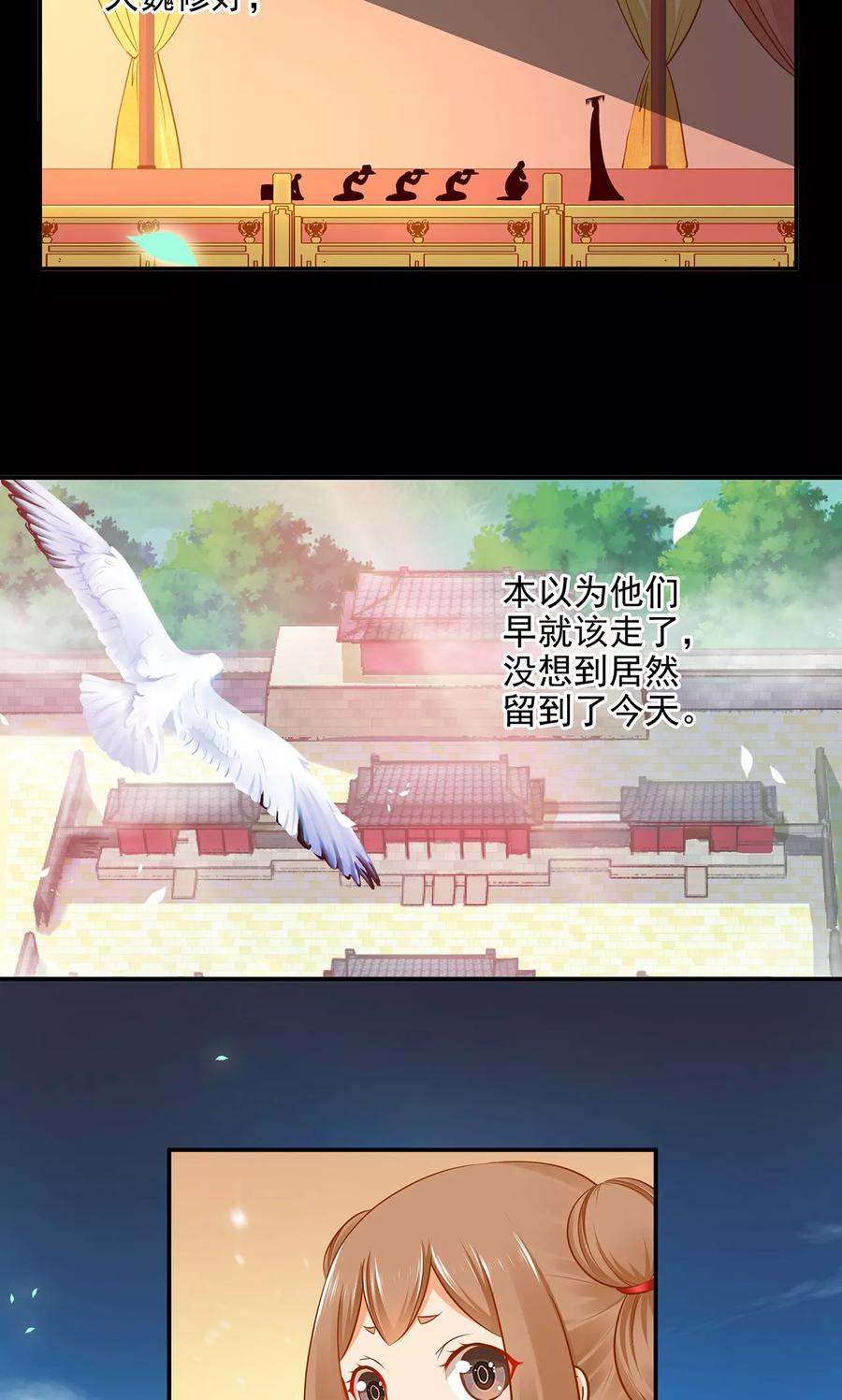 穿越王妃要升级漫画,第19话 越来越放不下了2图