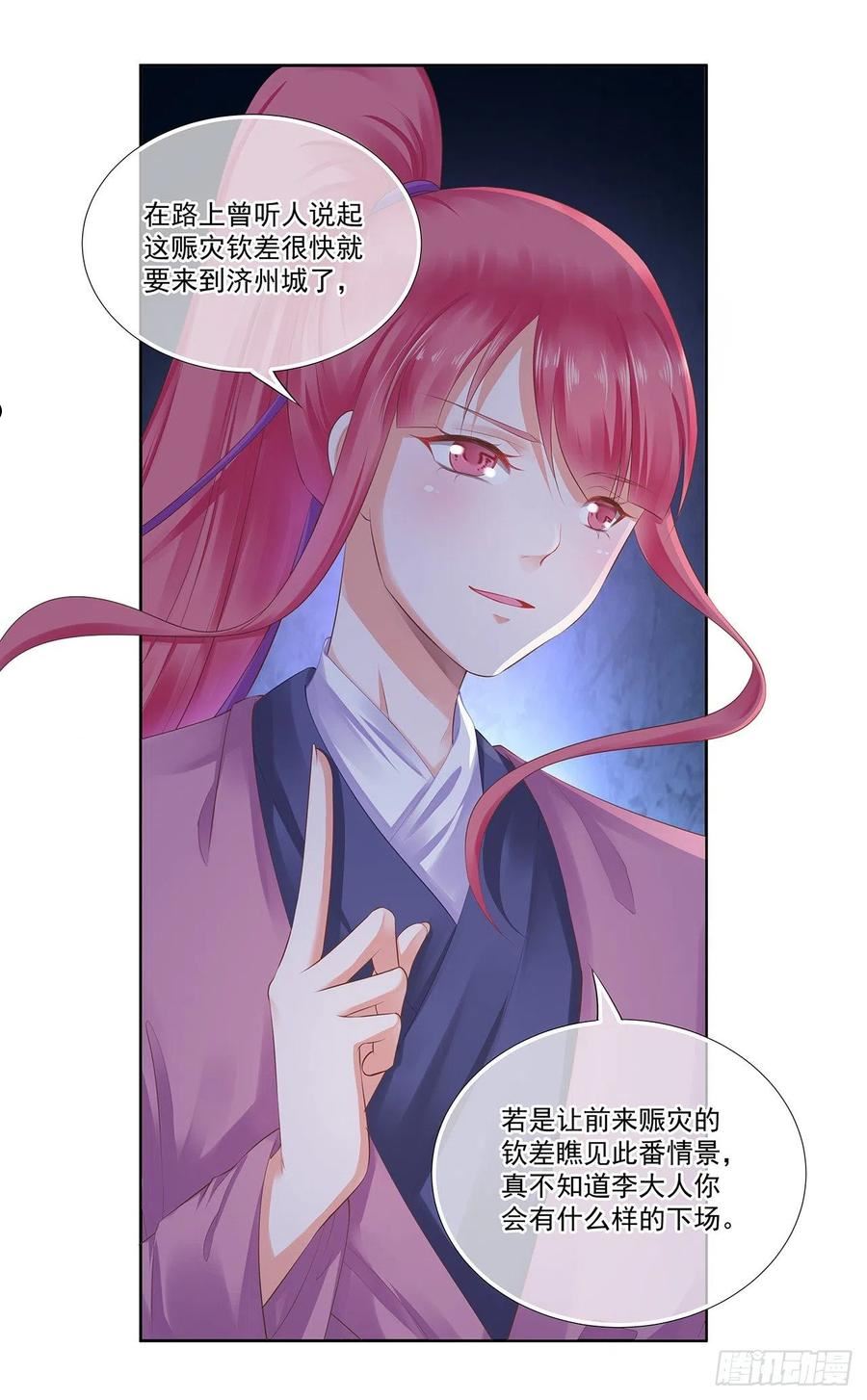 穿越王妃要升级漫画,似有故人来4图