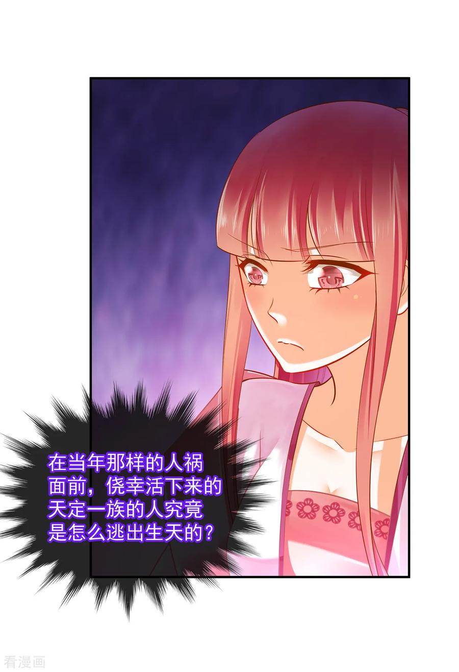 穿越王妃要升级漫画,第110话 小喽啰穆克察3图