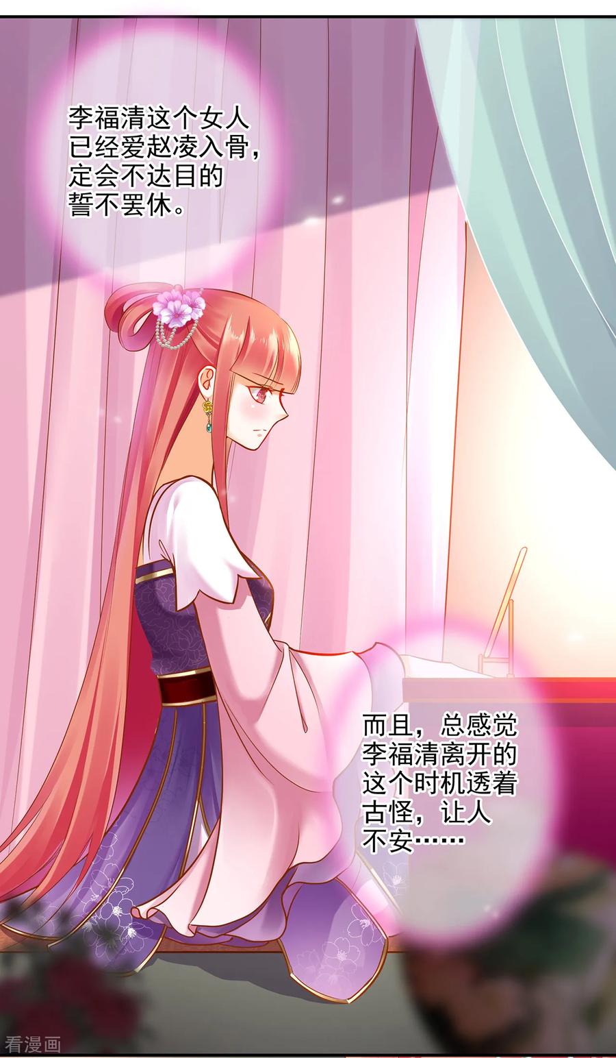 穿越王妃要升级漫画,第62话 受到惊吓2图