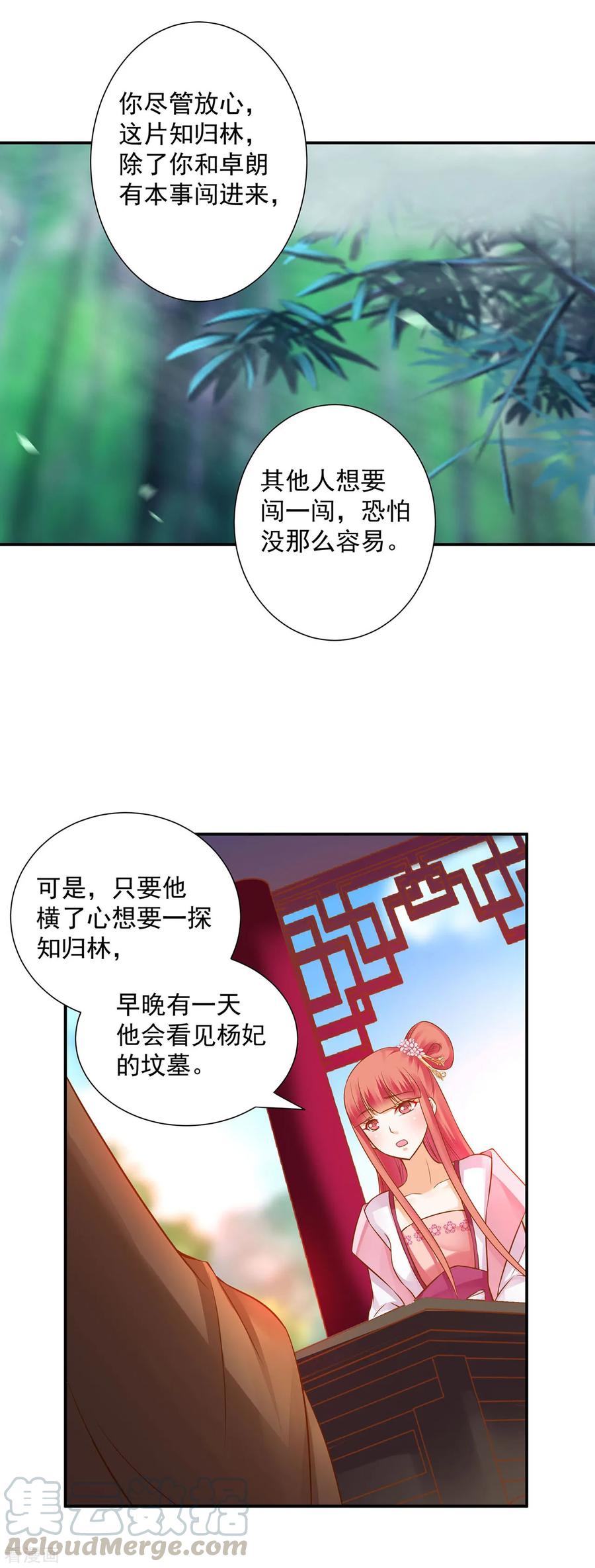 穿越王妃要升级漫画,第131话 婆婆的秘密还是不要让老公知道了1图