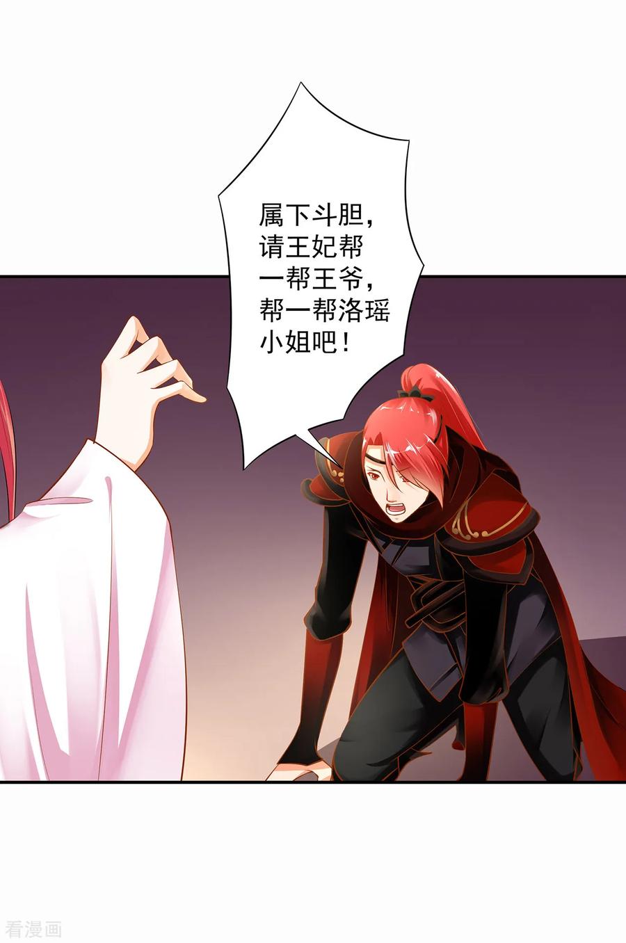 穿越王妃要升级漫画,第97话 “真相”的背后2图