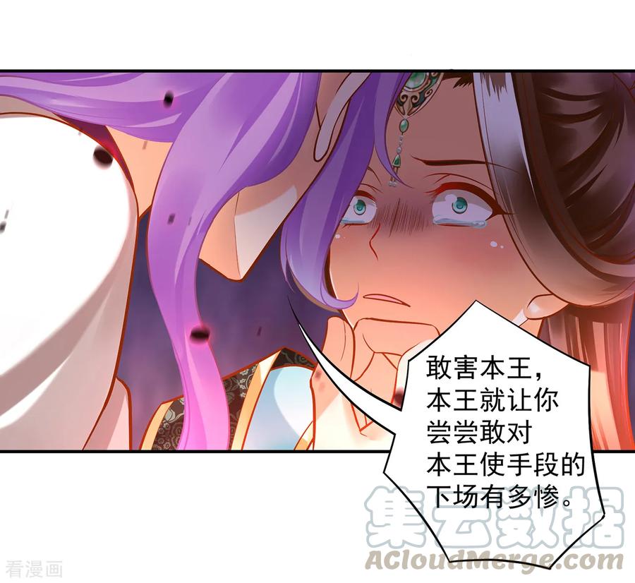 穿越王妃要升级漫画,第87话 恶有恶报1图