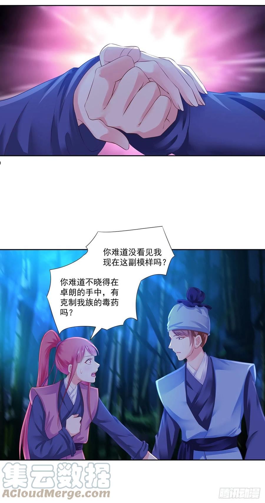 穿越王妃要升级漫画,黑粉之毒1图
