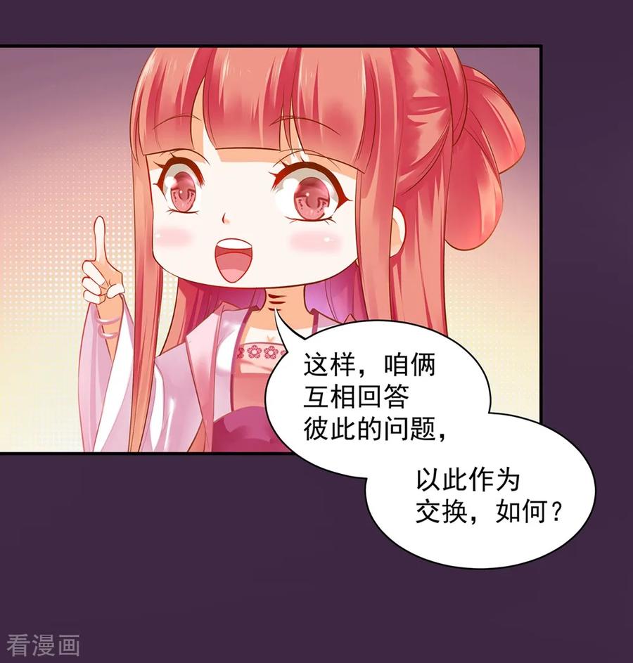 穿越王妃要升级漫画,第116话 一言不合就下毒4图