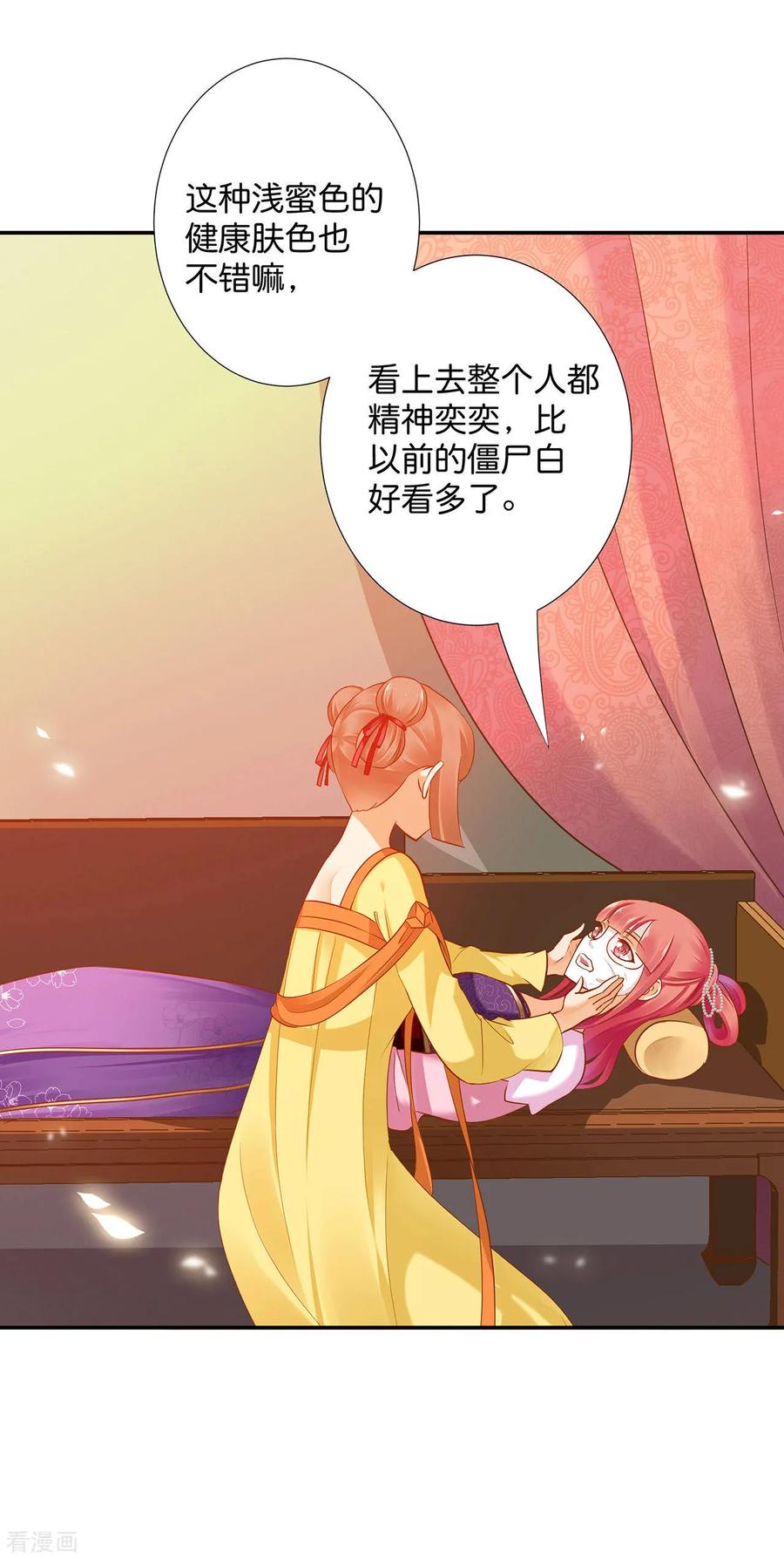 穿越王妃要升级漫画,第45话 享受二人世界2图