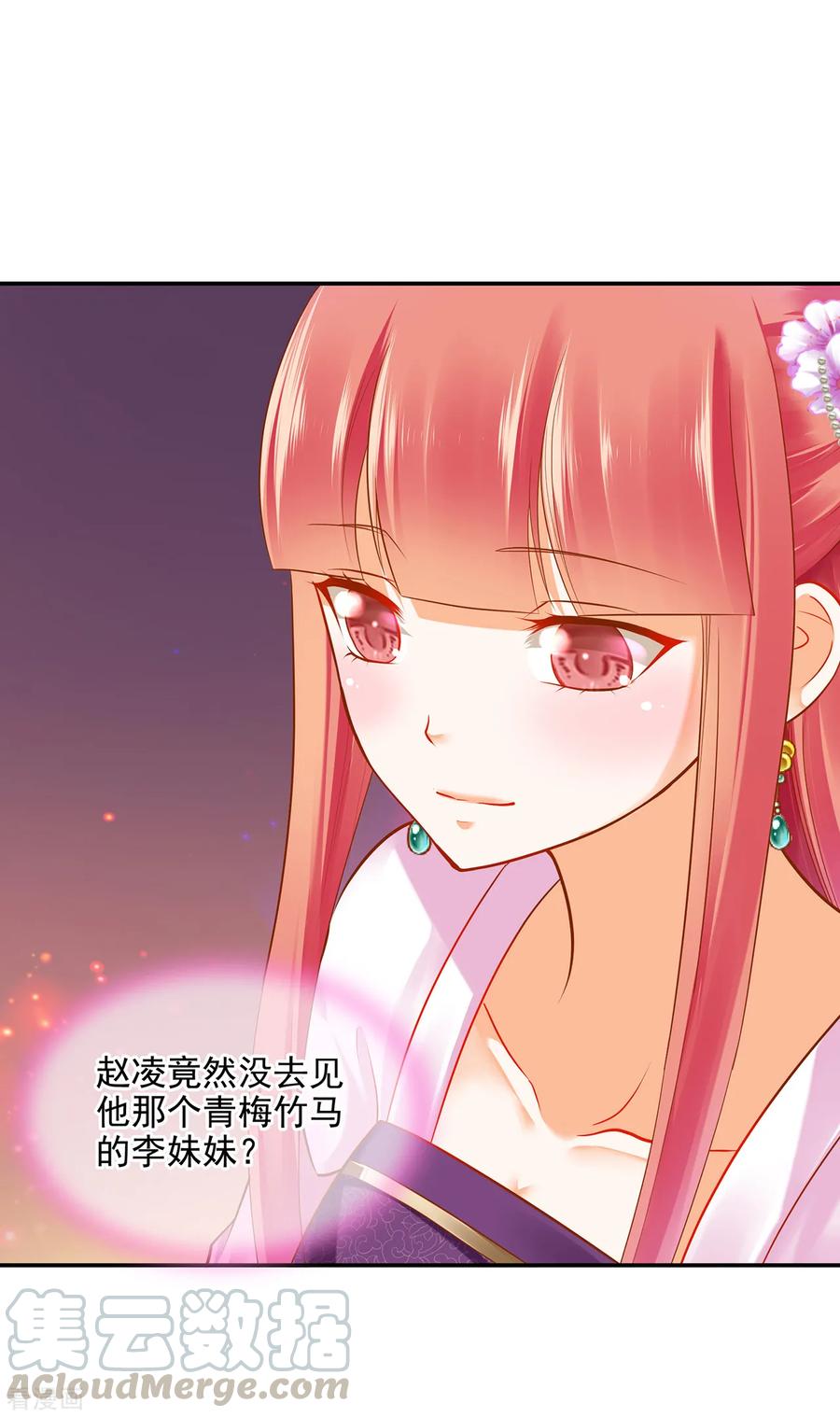 穿越王妃要升级漫画,第62话 受到惊吓1图