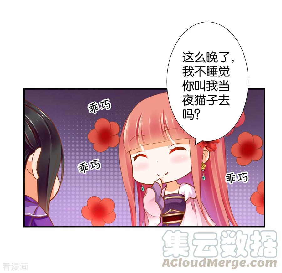 穿越王妃要升级漫画,第46话 爷又被绿了？1图