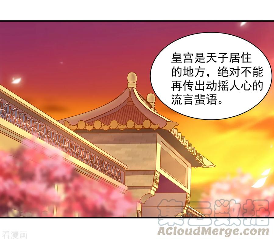 穿越王妃要升级漫画,第85话 硕鼠硕鼠3图