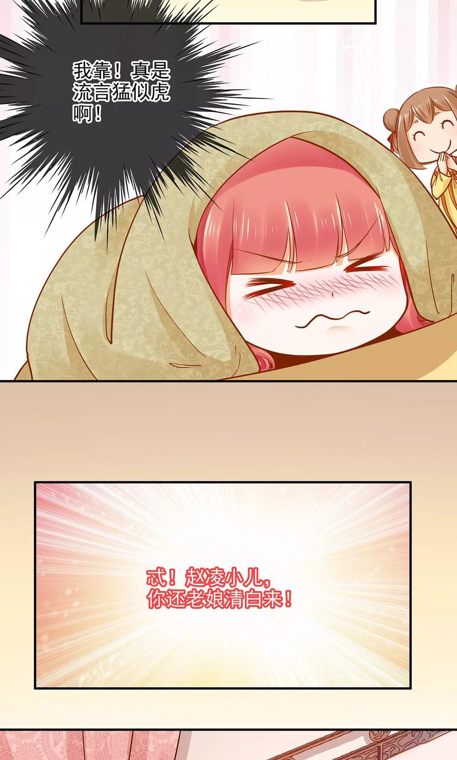 穿越王妃要升级漫画,第17话 流言猛似虎5图