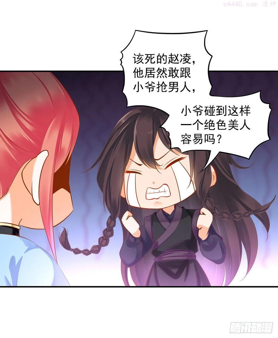 穿越王妃要升级漫画,老娘先把你踩成兔儿爷2图