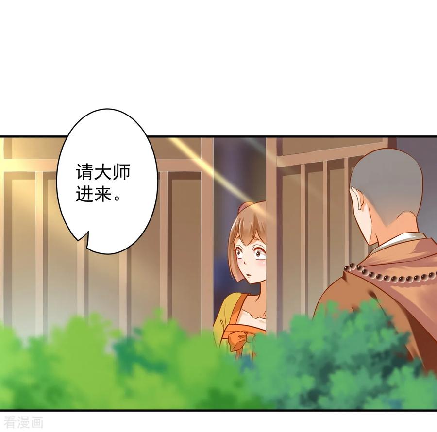 穿越王妃要升级漫画,第122话 前世今生5图