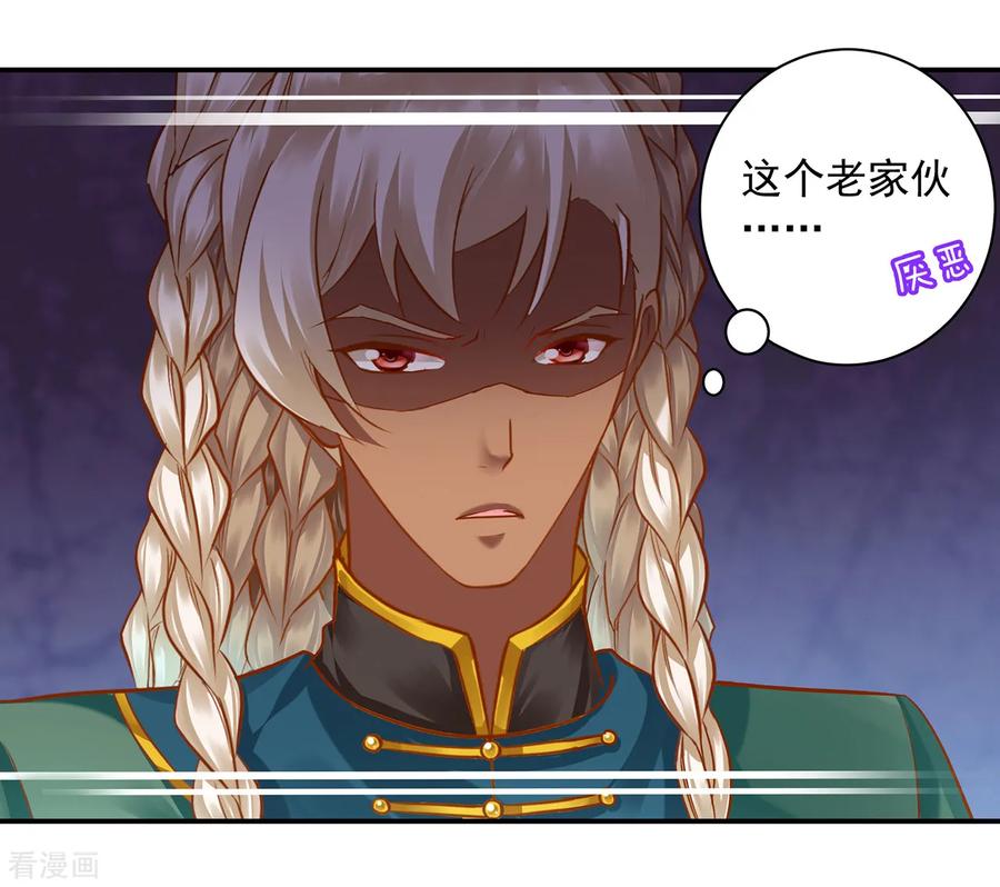 穿越王妃要升级漫画,第107话 斗智斗勇3图