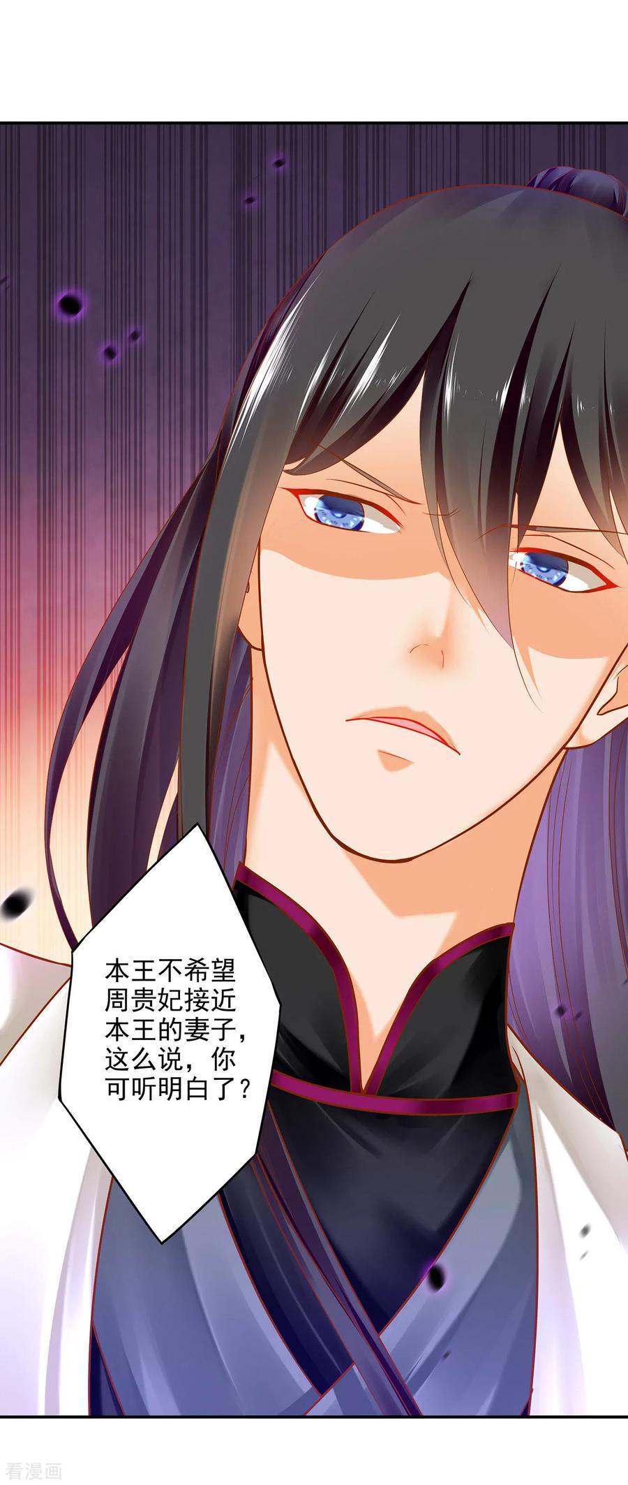 穿越王妃要升级漫画,第61话 离我的女人远一点5图