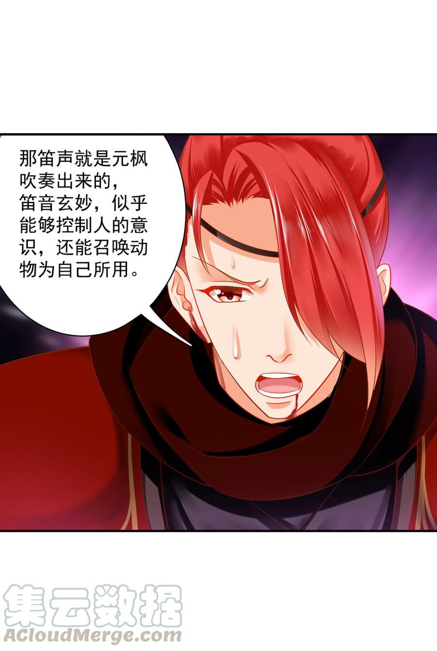 穿越王妃要升级漫画,第240话 大师与元枫是一伙的？5图