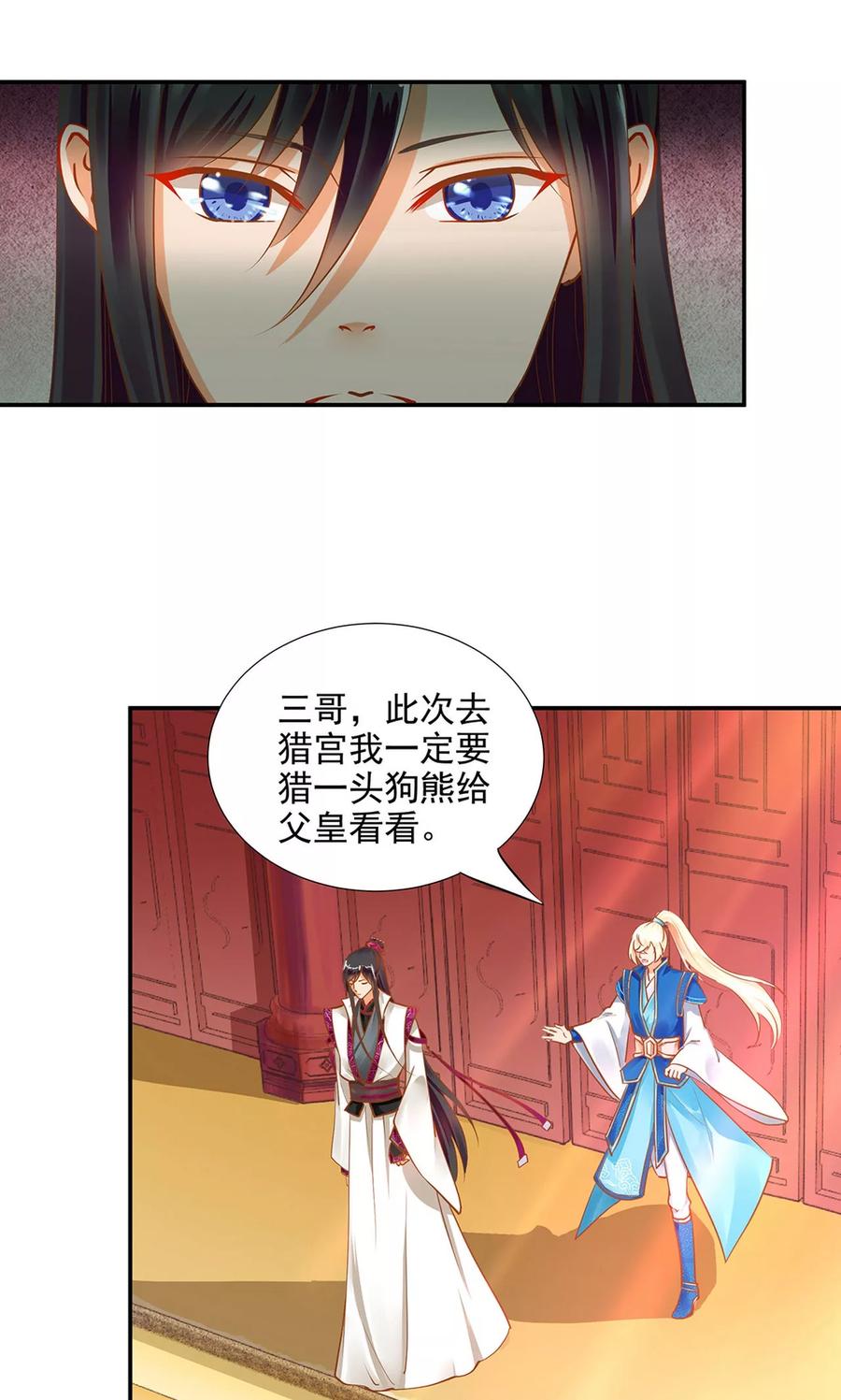 穿越王妃要升级漫画,第10话 集万千宠爱于一身的女人5图