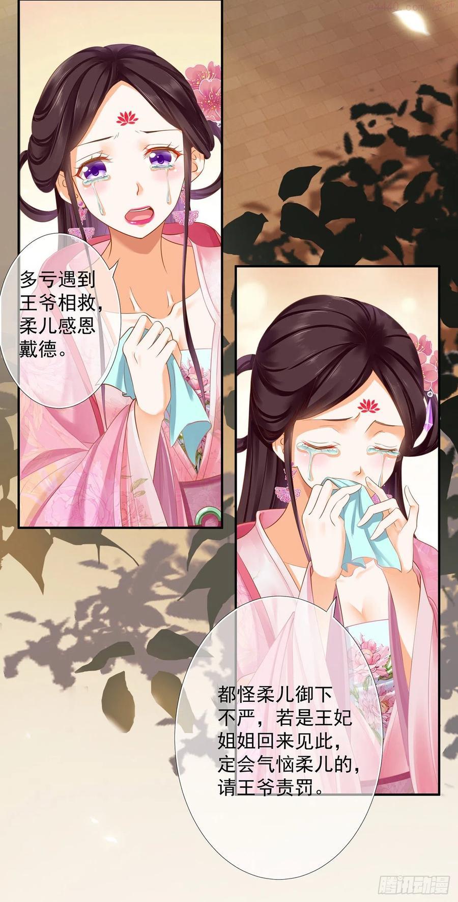 穿越王妃要升级漫画,你的福分2图