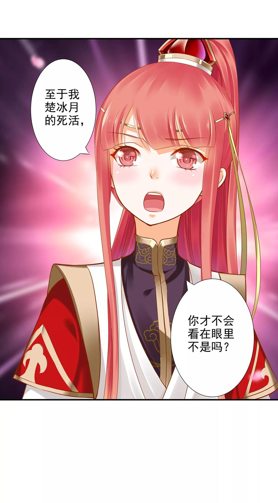 穿越王妃要升级漫画,第41话 只能是本王的3图