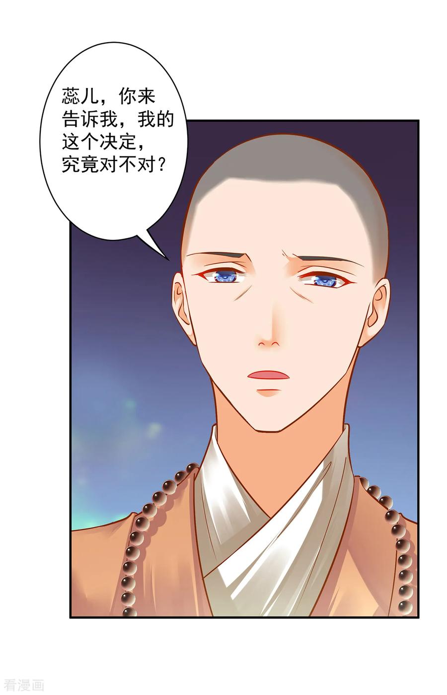 穿越王妃要升级漫画,第105话 被掳走了4图