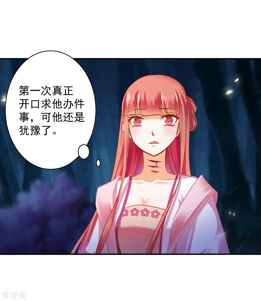 穿越王妃要升级漫画,第119话 丧心病狂的人3图