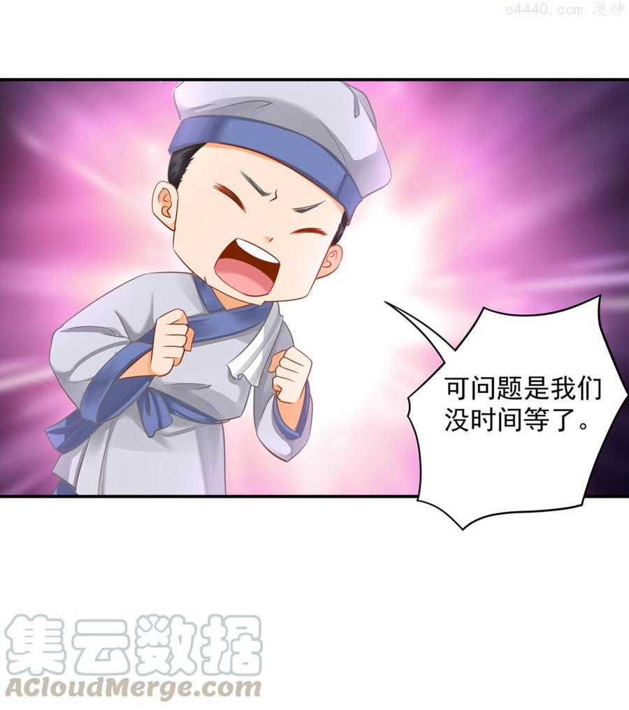 穿越王妃要升级漫画,夜宿冀州城3图