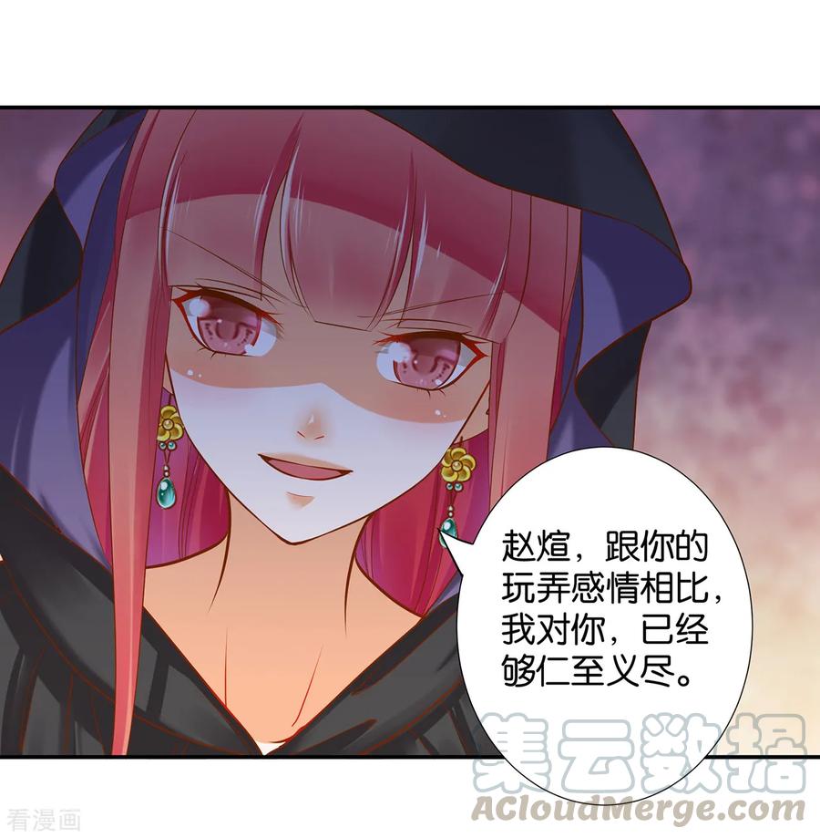 穿越王妃要升级漫画,第47话 渣男，绝对是渣男！1图