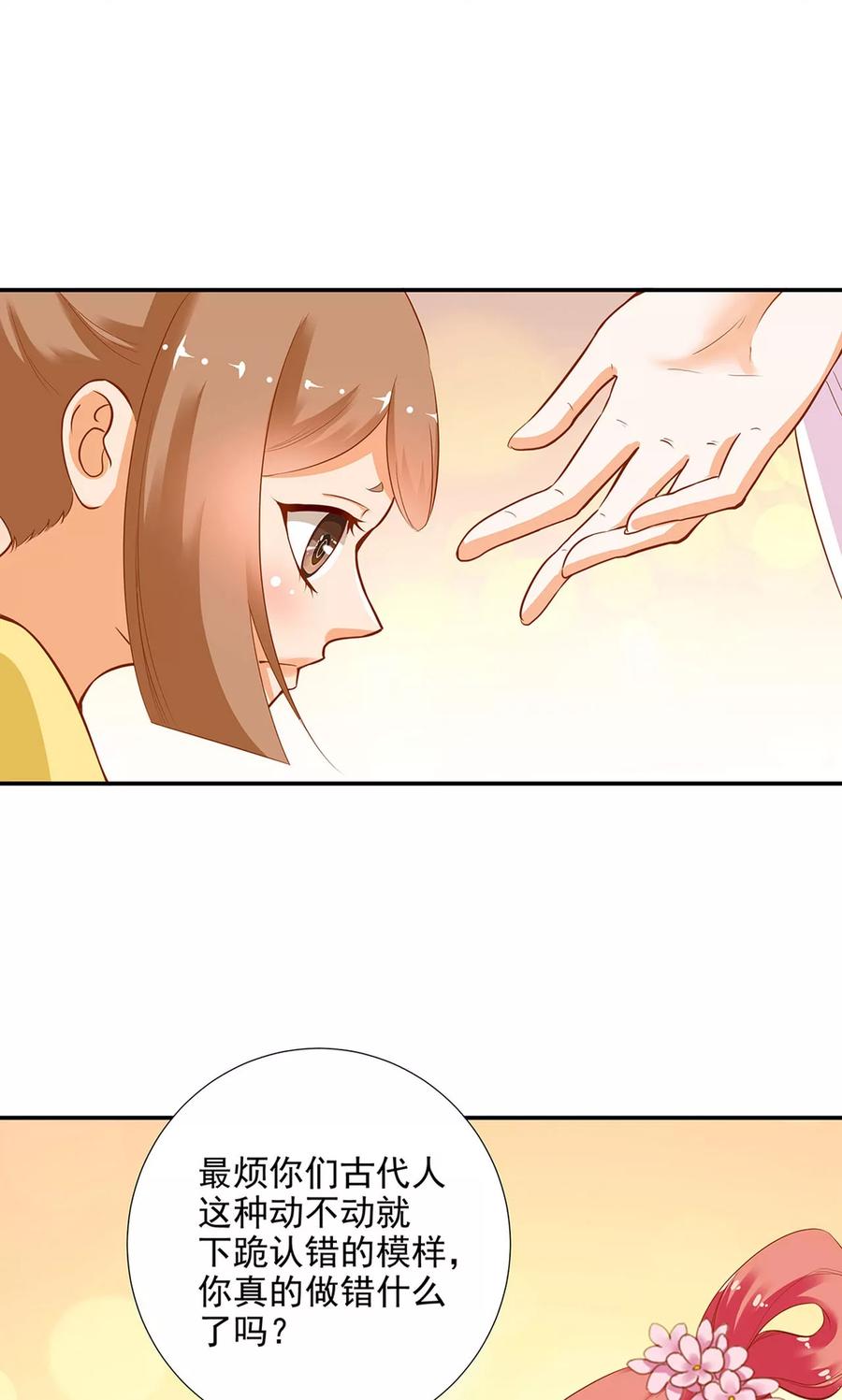 穿越王妃要升级漫画,第9话 神秘而古老的家族2图